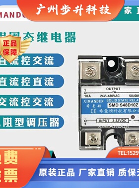 希曼顿固态SMD-S48D10Z 10A25A40A60A75A80A90A100A120A150A