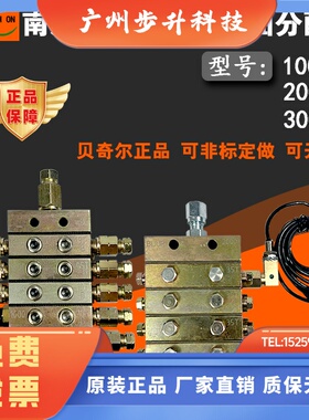 BIJUR贝奇尔3000//2000/1000型递进式分配器冲床黄油分配阀分油器