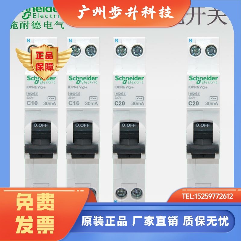 施耐德漏电开关IDPNN Vigi C16A 1P+N  2A 6A10A20A 32A A9D96616