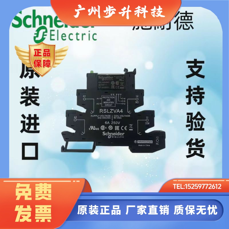 施耐德原装薄片继电器RSL1PVPU座RSLZVA4+RSL1AB4ND线圈230VAC/DC