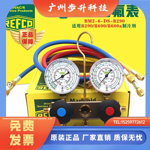 瑞士制REFCO压力表R290雪种加氟压力表冷媒R600a压力表