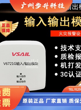 北京福赛尔V6721G输入输出模块兼容V6721  控制模块 编码型 现货