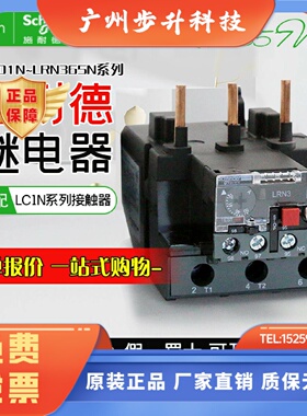 施耐德热过载继电器LRN357N359N361N363N3750A替LRE357N