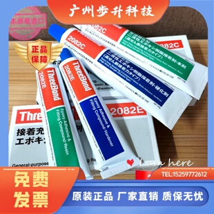 日本Threebond三键TB2082C/E胶水2086M/N接着剂AB胶防水耐油强力