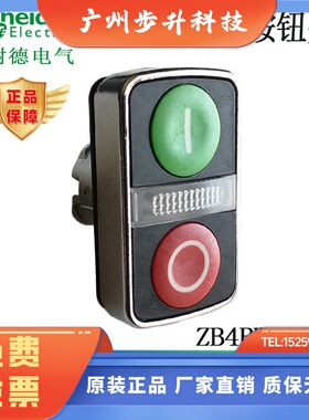施耐德电气 XB4双头带灯复位按钮头ZB4BW7A3741/ZB4BW0B15/M15