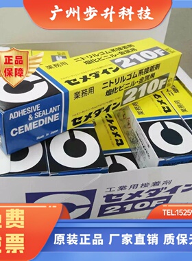 施敏打硬210F胶水CEMEDINE黏胶剂软质聚氯乙稀金属粘接强力180ML