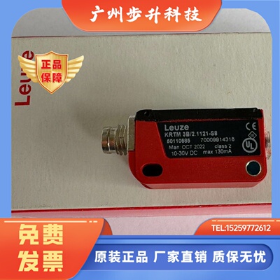 原装德国LEUZE劳易测色标传感器 KRTM 3B/2.1121-S8 货号50110585
