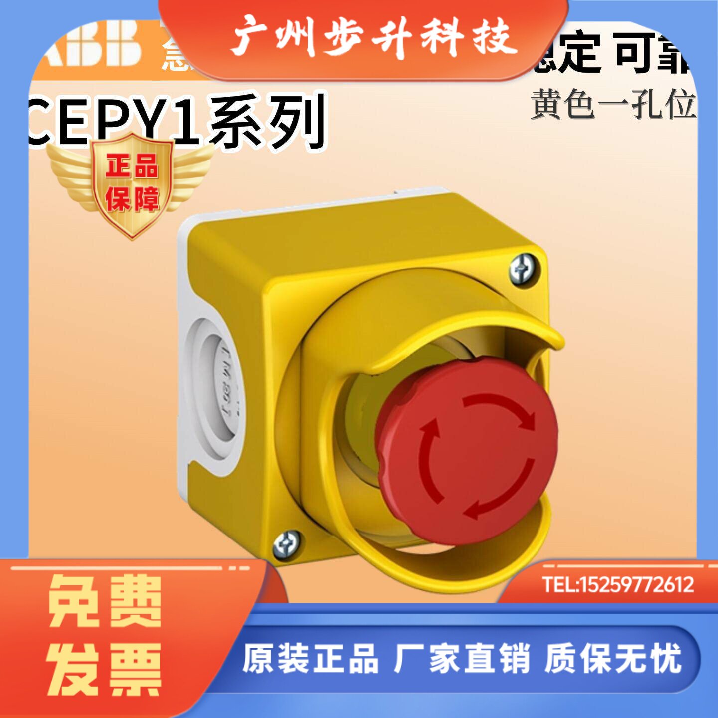 原装ABB急停按钮盒CEPY1-0 黄色1孔位CE4T-10R-02/CA1-8053床包