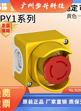 原装ABB急停按钮盒CEPY1-0 黄色1孔位CE4T-10R-02/CA1-8053床包