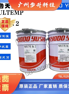 日本协同KYODO YUSHI MULTEMP PS NO.2高速主轴承脂MULTEMP SRL