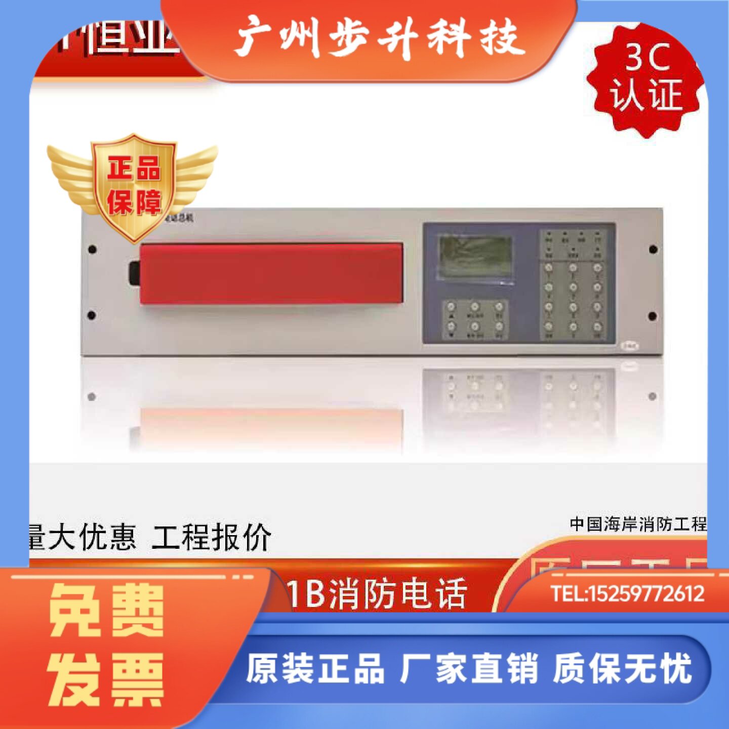 恒业HY5711B-BG消防总线电话主机HY6102GB/HY5711B总线电话主机图片
