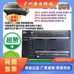 L20DR EM40DR CP1L M60DT EM30DT L20DT 欧姆龙PLC M30DR
