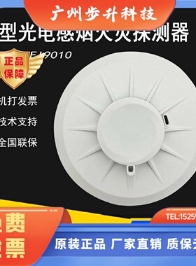 依爱烟感JTY-GD-EI9010点型光电感烟火灾探测器代替EI8010S