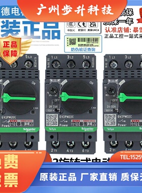原装正品施耐德电动机保护器GV2-PM20C马达开关GV2PM22C 规格可选