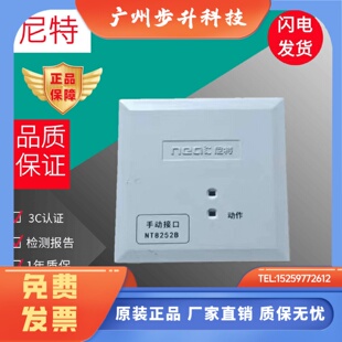 尼特 消防报警模块 NT8252B 手动接口模块 多线模块 原装正品