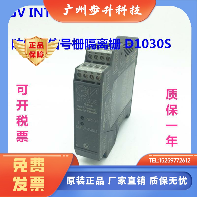 原装GV  INTERNATIONAL    防爆型信号栅隔离栅 D1030S  假一罚十