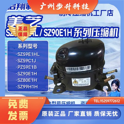 冰箱压缩机SZ59E1HL SZ59C1J PZ59E1B SZ90E1J适用于空调冰箱制冷