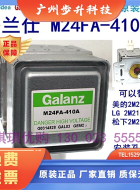 M24FA-410A格兰仕磁控管 替2M213 217J微波炉全新原装正品加热管