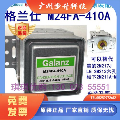 M24FA-410A格兰仕磁控管 替2M213 217J微波炉全新原装正品加热管