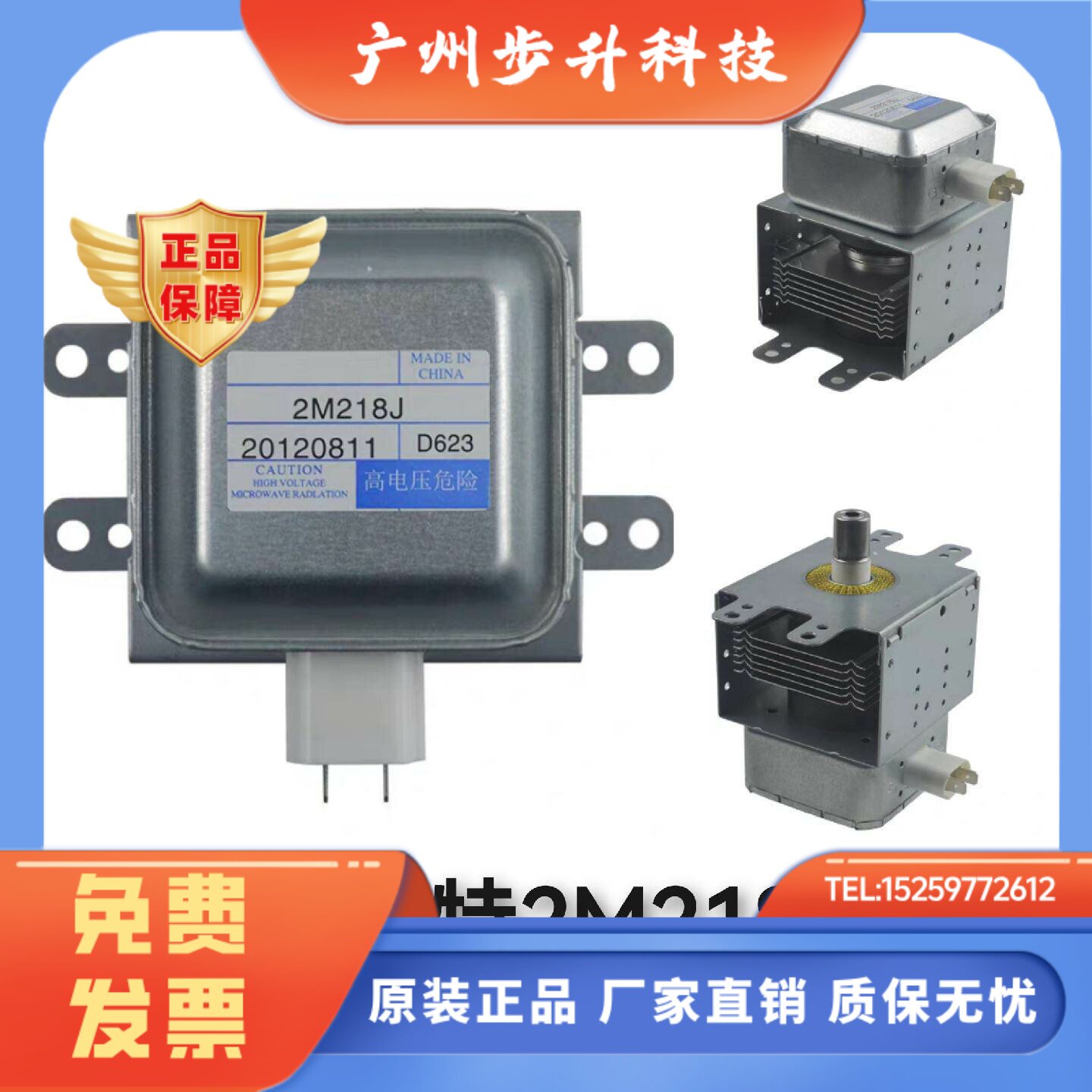 全新2M218J长脚微波炉磁控管发热真空电子管三洋通用518J加热配件