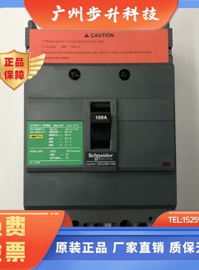 原装正品EZC250N3150 3P 150A施耐德空气开关塑壳式断路器