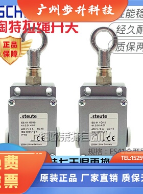 斯陶特steute拉绳开关ES41Z10/1S 施迈赛EM 41Z10/1S ES51Z10现货