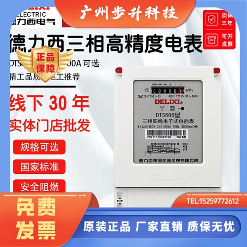 德力西电子式三相四线电表380V电度表火表电能表DTS606 60A 100A