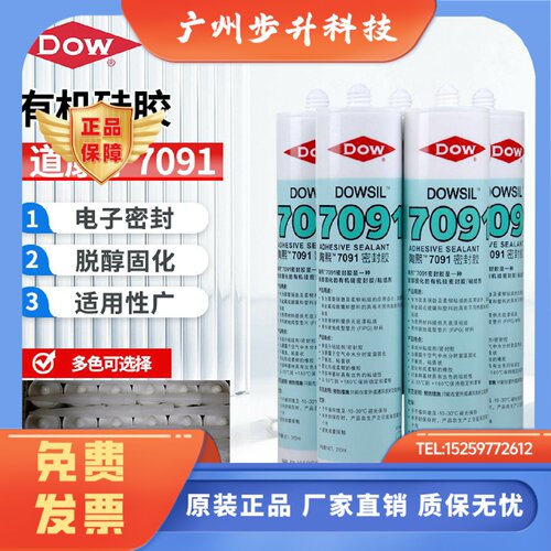 正品道康宁7091硅橡胶DC7091电子胶LED车灯密封胶硅胶玻璃胶310ML