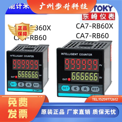 CA7-RB60东崎电子计数器TOKY六6位智能自动计米TCNP61C CA4-RB60X