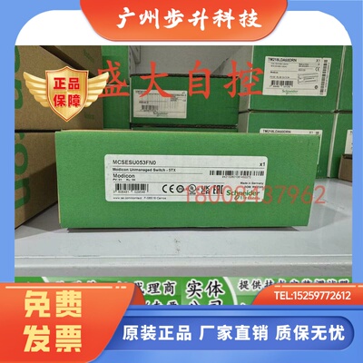 MCSESU053FN0施耐德全新原装以太网交换机MCSESU053FN0