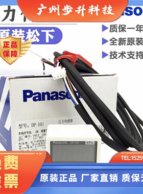 松下神视数显真空负压力传感器气压表DP101DP102001002011A