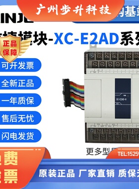 信捷模块XC-E2AD/E4AD/E8AD/E2DA/E4DA/E4AD2DA/E3AD4PT2DA-B-H