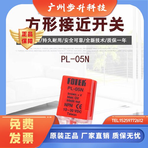 高品质方型接近开关传感器PL-05N PL-05NB PL-05P PS-05N 08N 08P