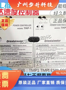 日本东方OM马达速度控制器MODEL TMP-1 TMP-I马达调速器ES01 ES02