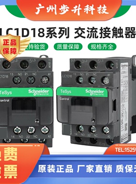 施耐德电气 LC1D18M7C B7C CC7C E7C F7C Q7C P7C 交流接触器