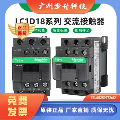 施耐德电气 LC1D18M7C B7C CC7C E7C F7C Q7C P7C 交流接触器