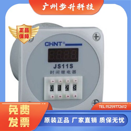 正品正泰数显时间继电器JS11S 9999 多位可设 AC220V 380v多功能