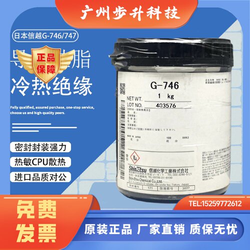信越G-747导热硅脂电脑CPU显卡散热器白色散热膏G-746散热硅脂1kg