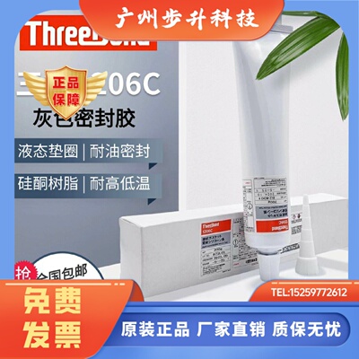 日本 三键 threebond TB1206C/D耐油性强力密封胶水 液态填缝充胶