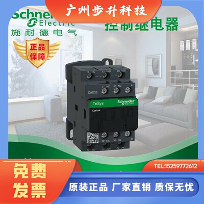 【原装正品】施耐德控制继电器 CAD32BDC CAD-32BDC   DC24V