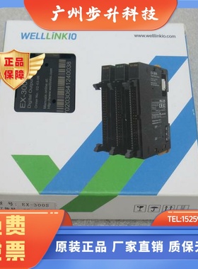 *现货销售*全新Welllinkio德克威尔模块EX-300S 现货