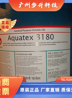 Caltex Aquatex 6480,加德士6480/3180/3380通用乳化切削液18L