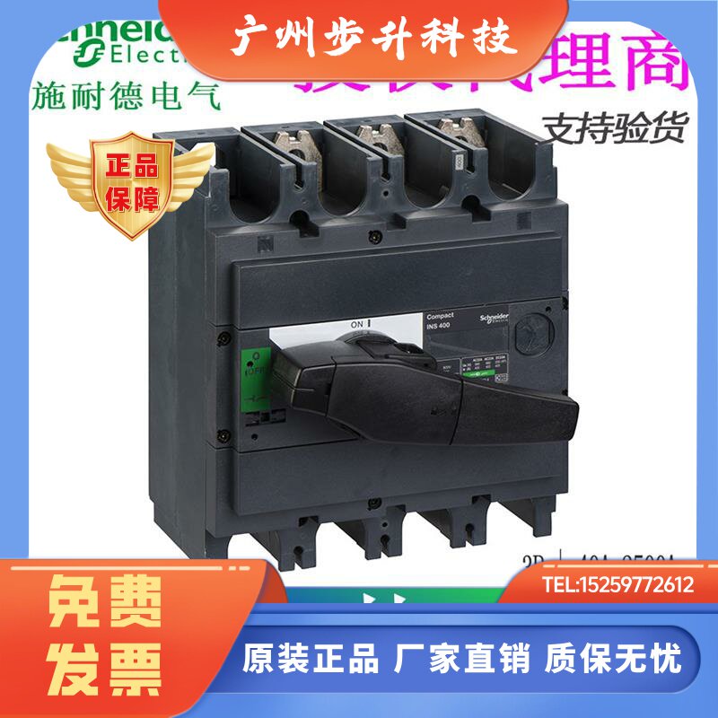 施耐德负荷开关INS 3P4P 40A 63A80A100A-630A 隔离 黑色手柄订货