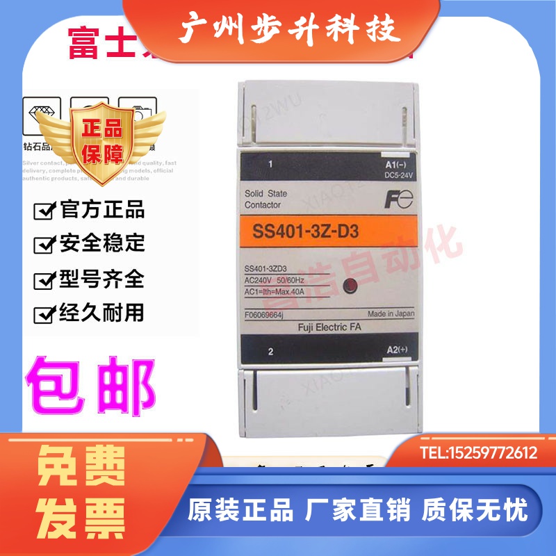 原装正品日本富士固态继电器 SS401-3Z-D3 40A DC5-24V 质保一年