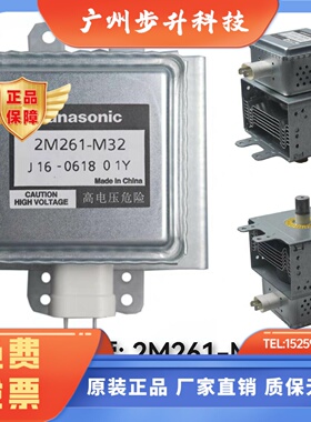 变频磁控管松下2M236  2M291 2M261-M32 M1 M36 M39 22微波炉配件