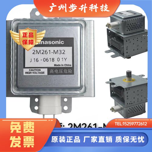 变频磁控管松下2M236  2M291 2M261-M32 M1 M36 M39 22微波炉配件 - 封面