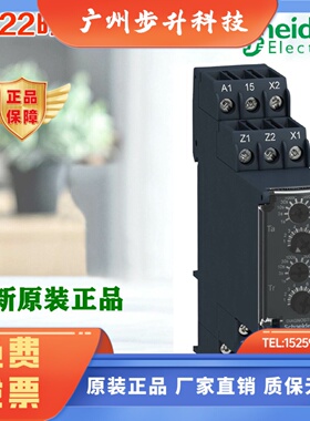 施耐德多功能时间继电器RE22 R1 R2 AMR CMR KMR MAMR MYMR MLMR