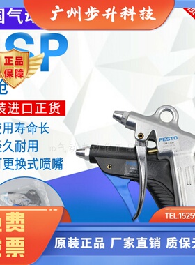 FESTO 费斯托 气枪 LSP-1/4-D 35528 LSP-1/4-C 184318 现货