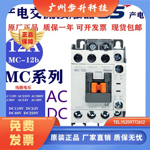 MC-产电LS交流接触器MC-9b12b18b25b32A40A50A65A85A三相380原厂