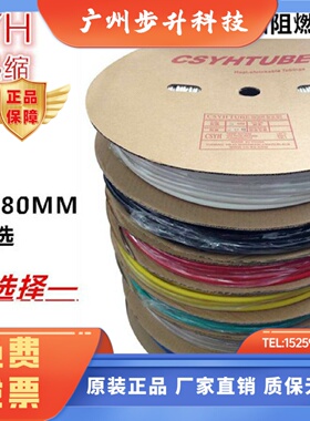 宇行 黑色热缩套管 CSYHTUBE 1MM 2 3MM 4MM 5 6MM 7MM 8 9 10MM